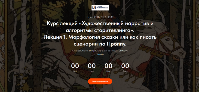 [Оксана Седых] Лекция 1. Морфология сказки или как_0.png